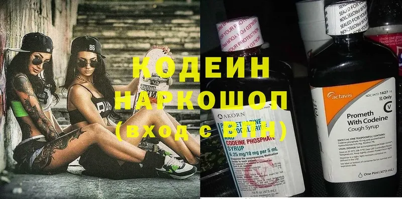 Кодеиновый сироп Lean Purple Drank  Буинск 